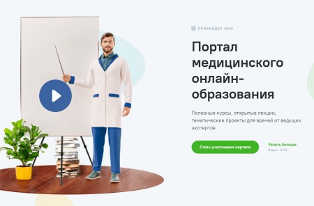 Портал MedStudio приглашает врачей на бесплатные курсы!