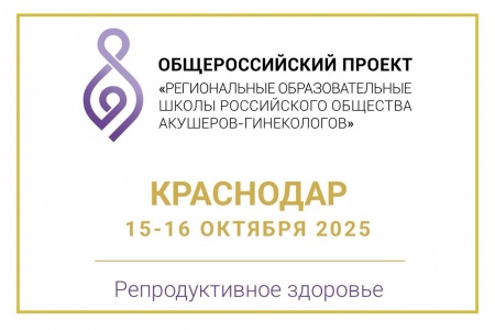 Сперотон и Прегнотон на 151-й школе РОАГ в Краснодаре