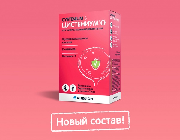 Компания АКВИОН представляет Цистениум II – препарат для защиты от цистита, разрешенный во время бер