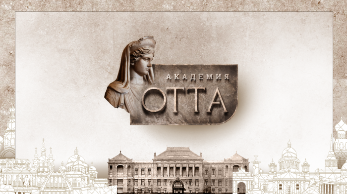 Применение Имастона обсуждалось на Рождественских встречах Академии Отта