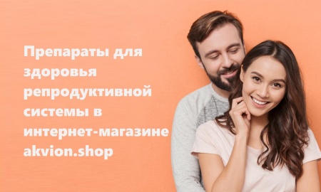 Интернет-магазин akvion.shop открылся после новогодних каникул