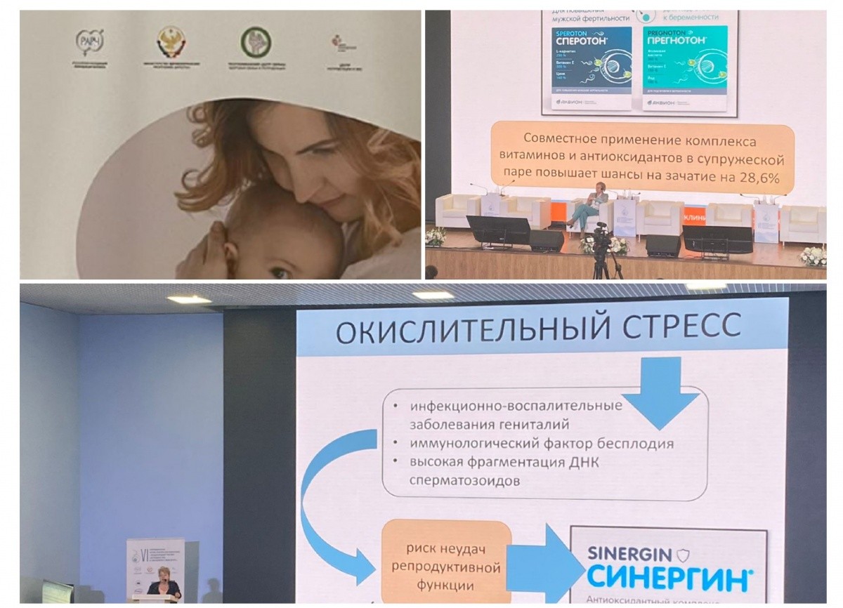 Прошла VI Северо-Кавказская научно-практическая конференция, посвященная проблемам бесплодия