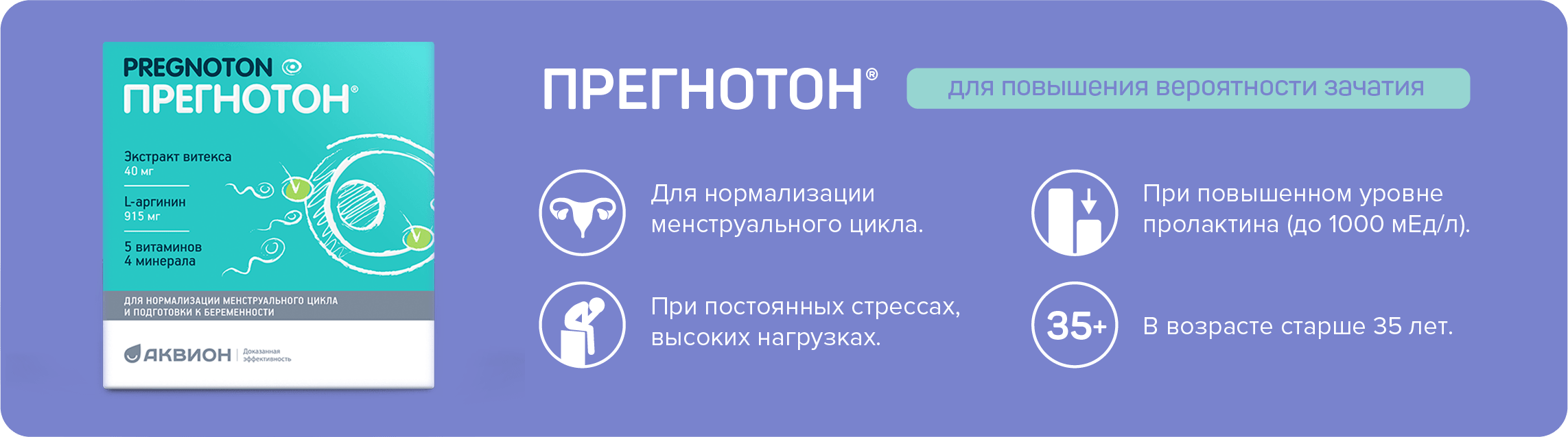 Прегнотон